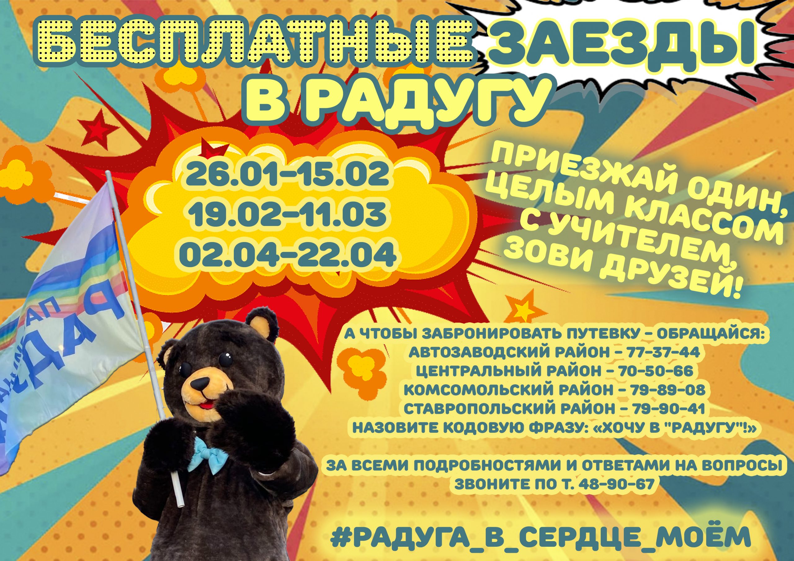 Организация отдыха и оздоровления детей в зимне-весенний период 2023 года