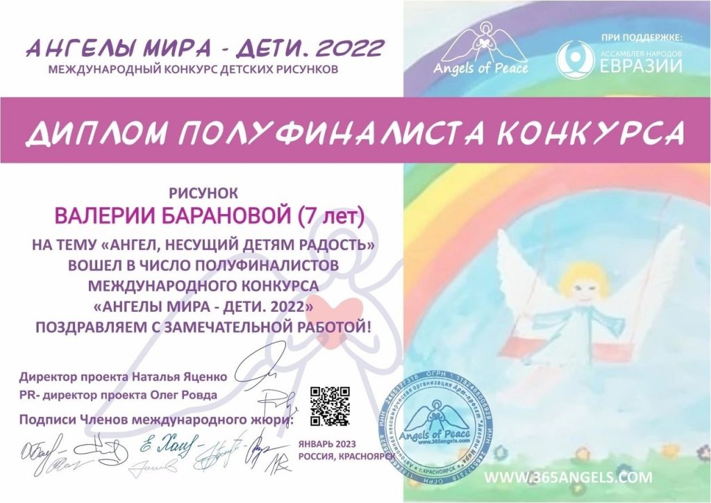 АНГЕЛЫ МИРА