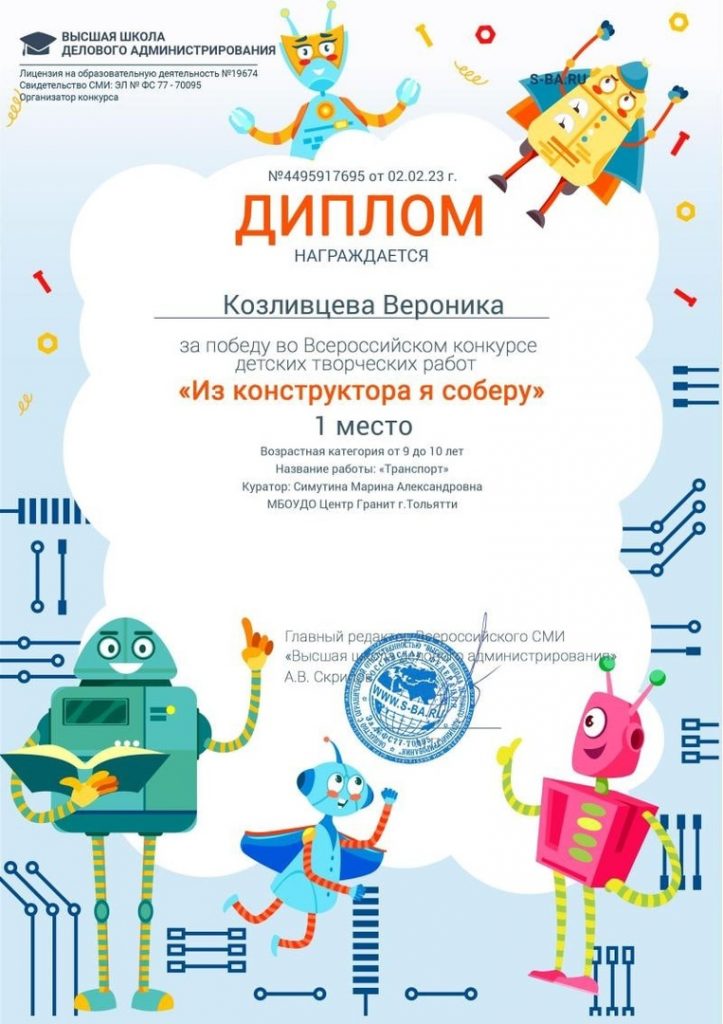 Из конструктора я соберу