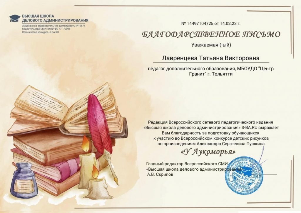 Всероссийский конкурс детских рисунков по произведениям А.С. Пушкина