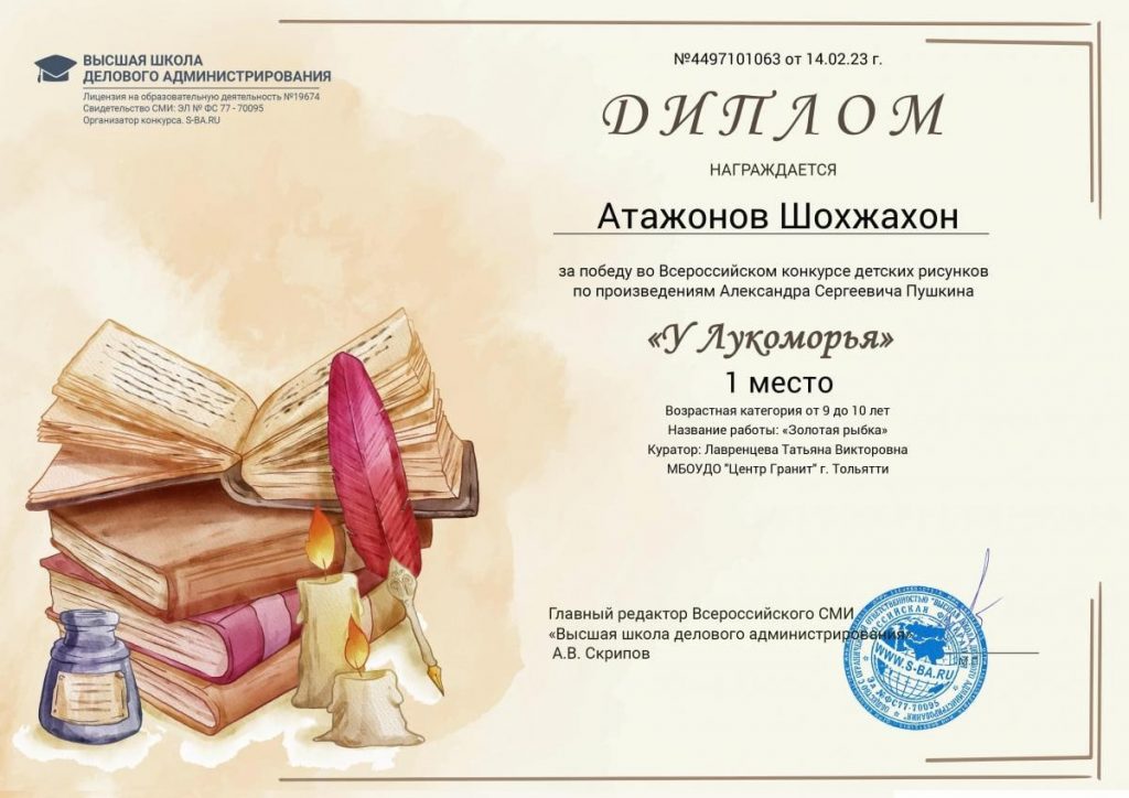 Всероссийский конкурс детских рисунков по произведениям А.С. Пушкина