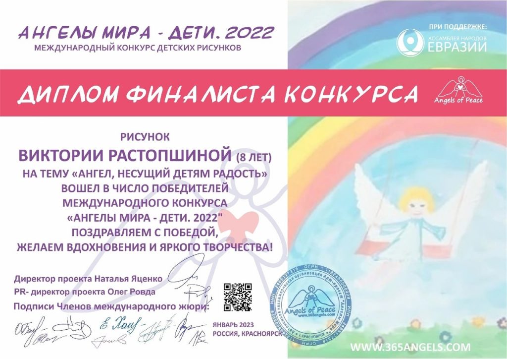 АНГЕЛЫ МИРА