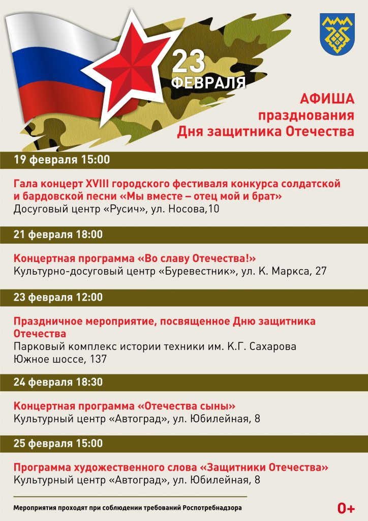 Афиша - 23 февраля