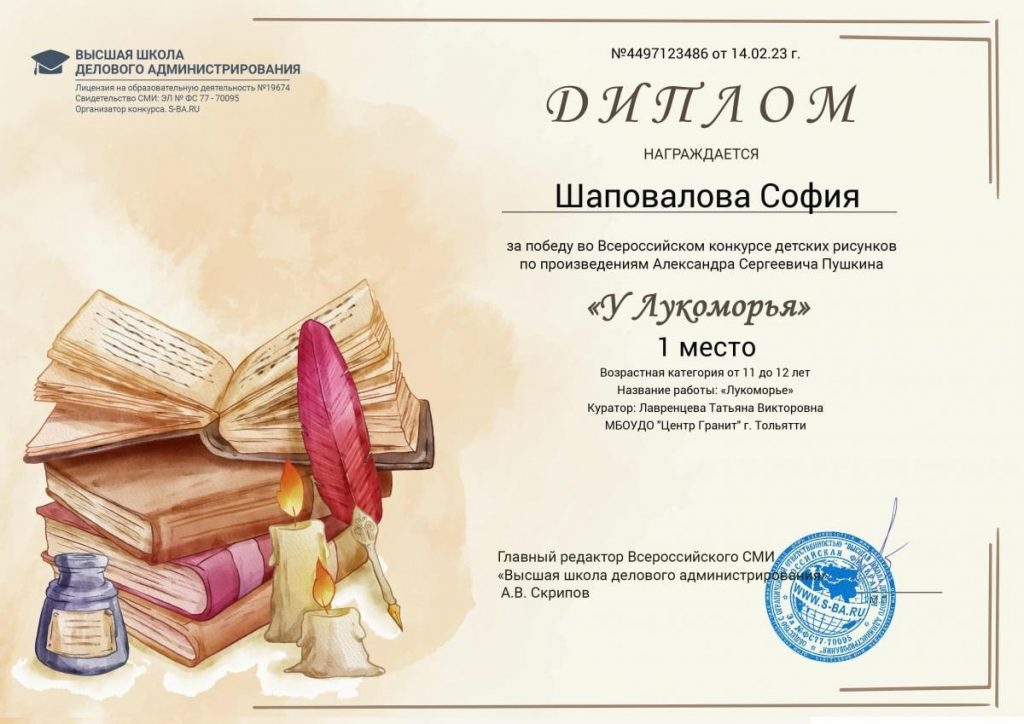 Всероссийский конкурс детских рисунков по произведениям А.С. Пушкина