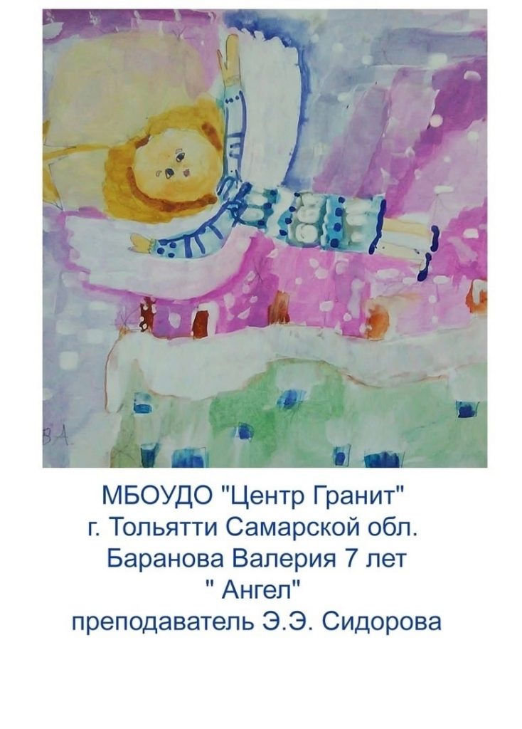 АНГЕЛЫ МИРА