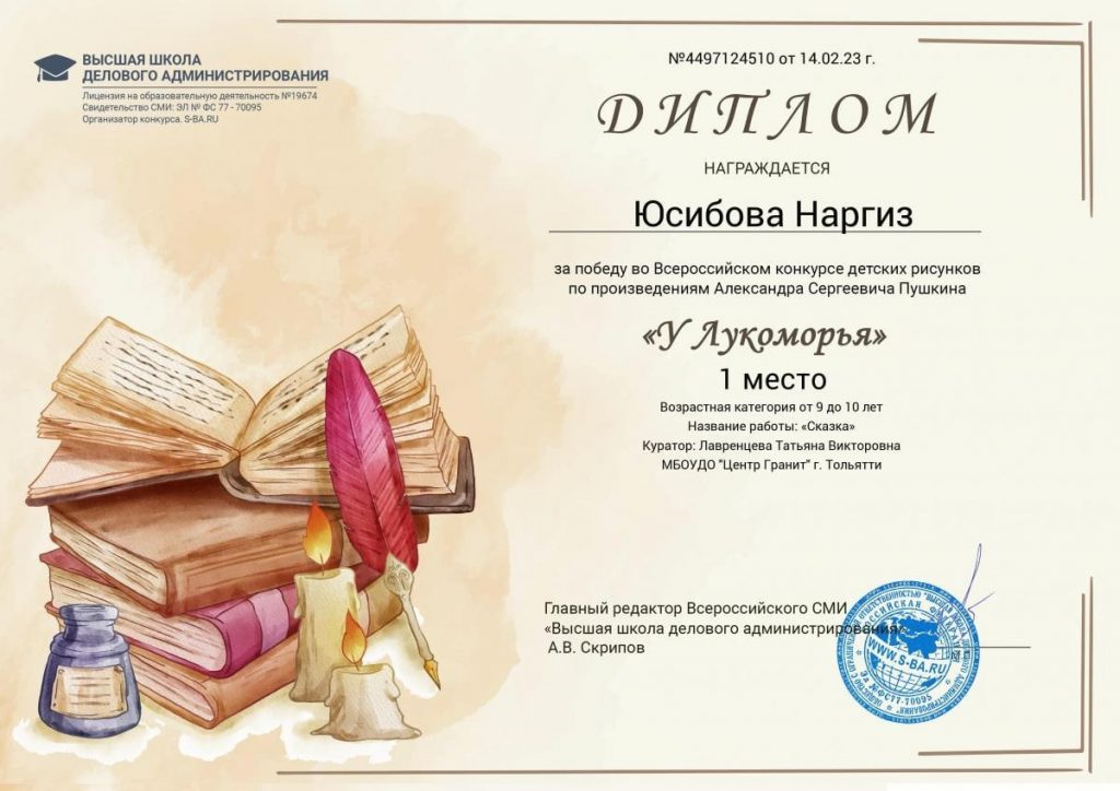 Всероссийский конкурс детских рисунков по произведениям А.С. Пушкина