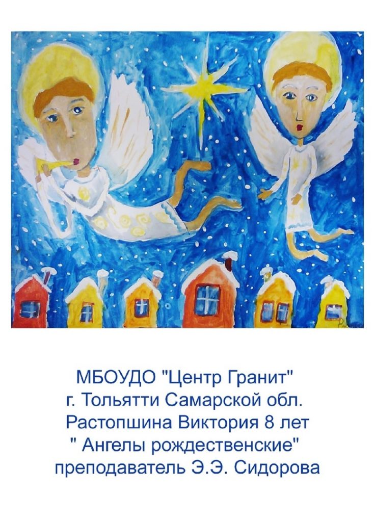 АНГЕЛЫ МИРА