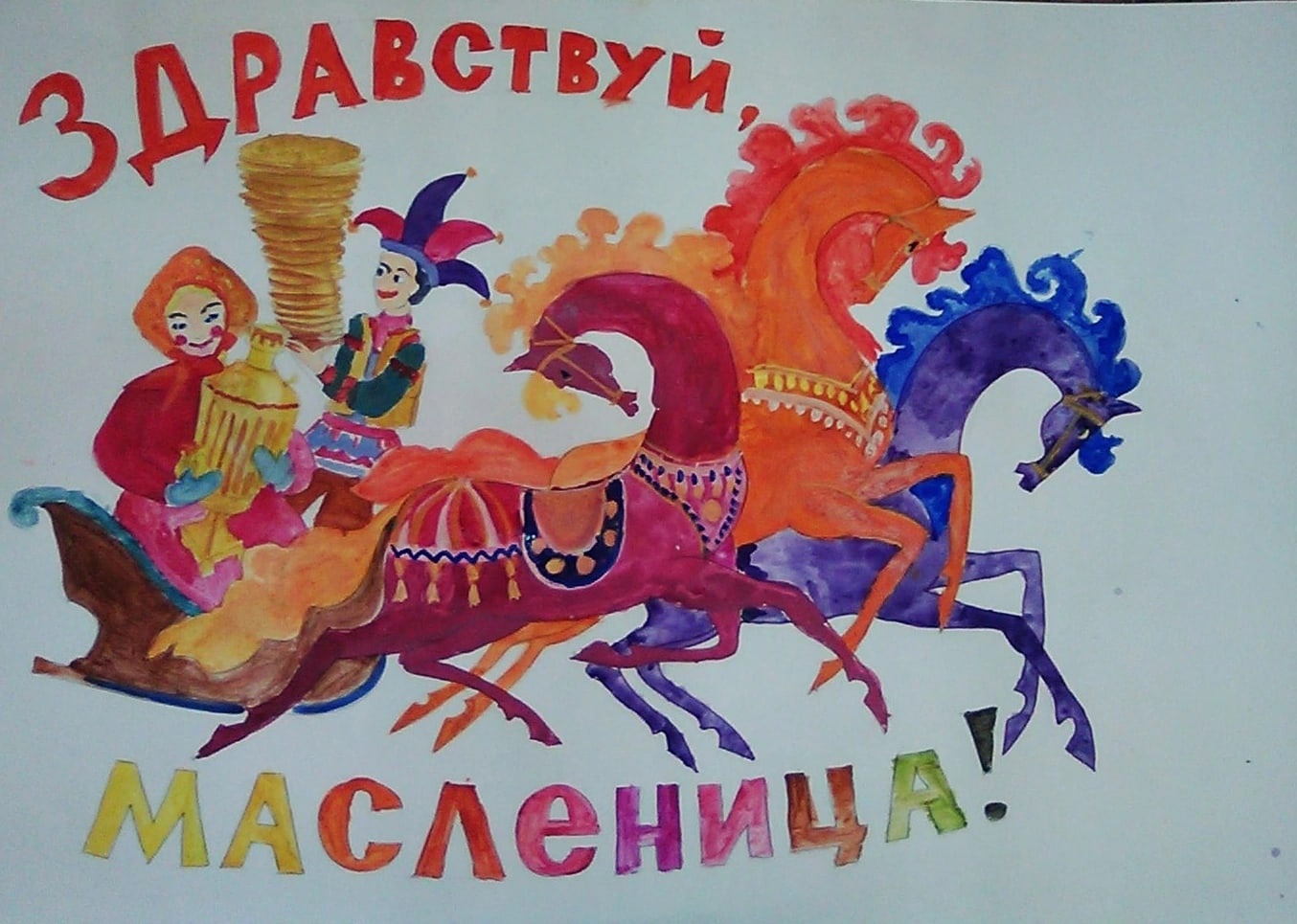 Здравствуй, масленица!