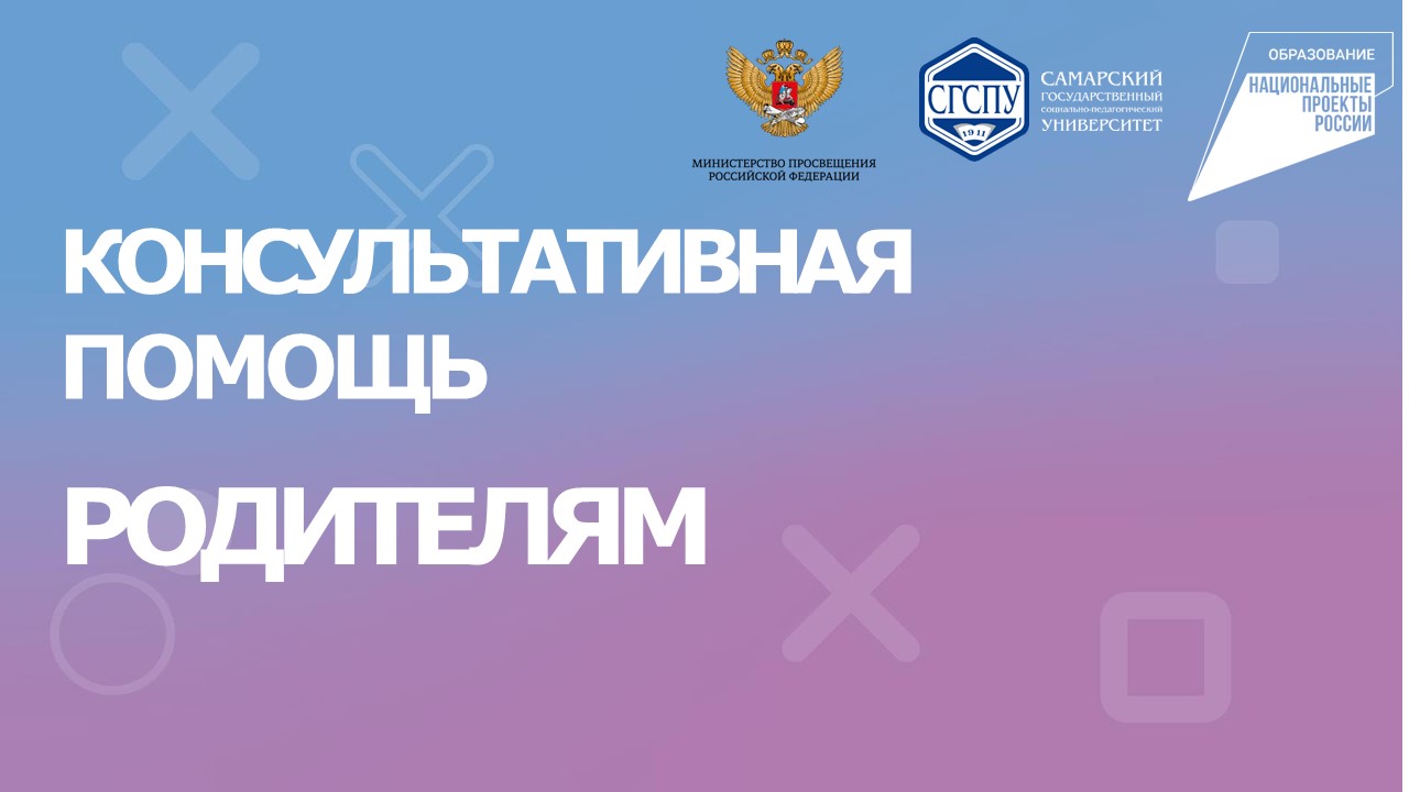 Бесплатные консультации для родителей