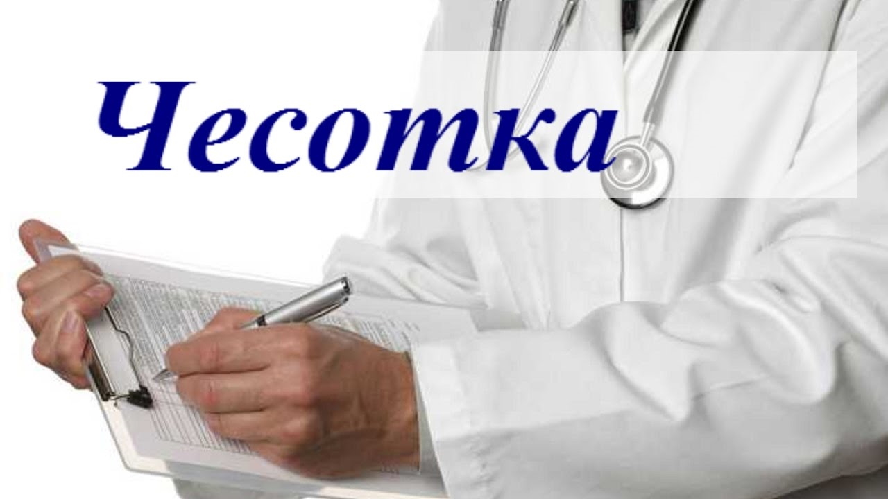 Информационный лист. Чесотка