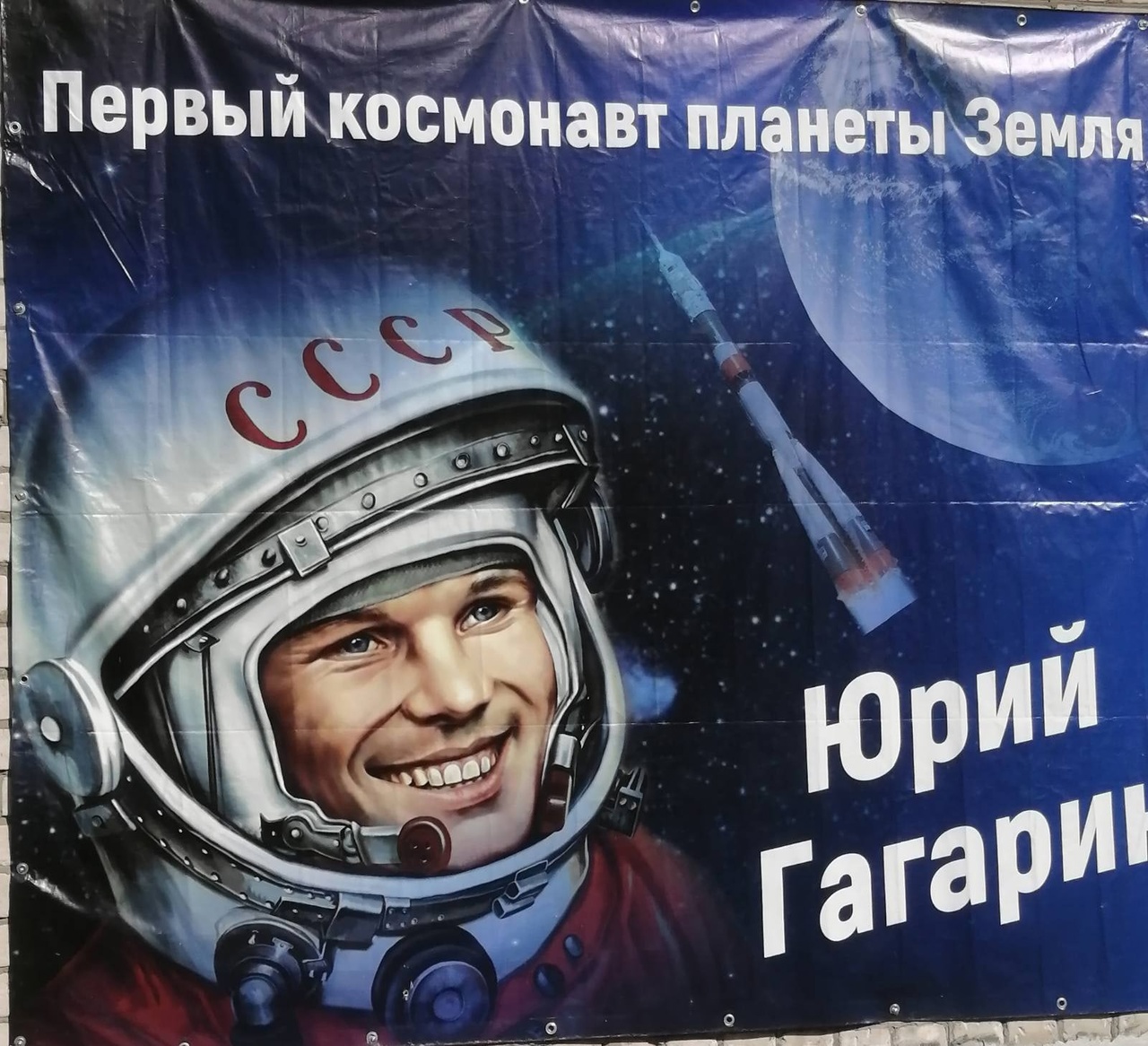 День Космонавтики!