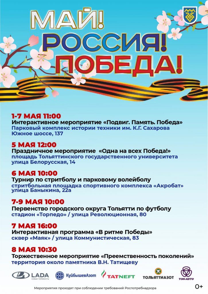  Афиши городских мероприятий, посвященных 9 мая