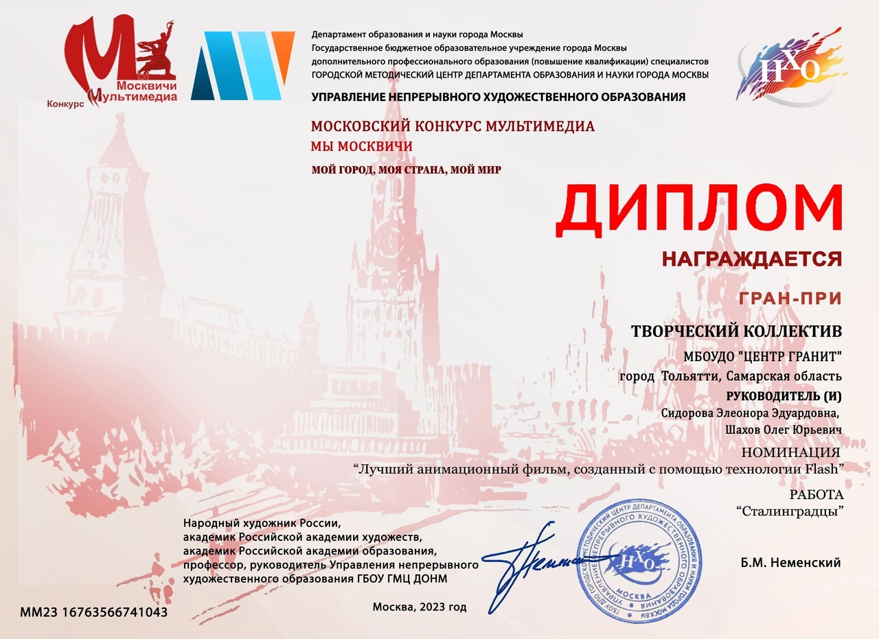 Сталинградцы!