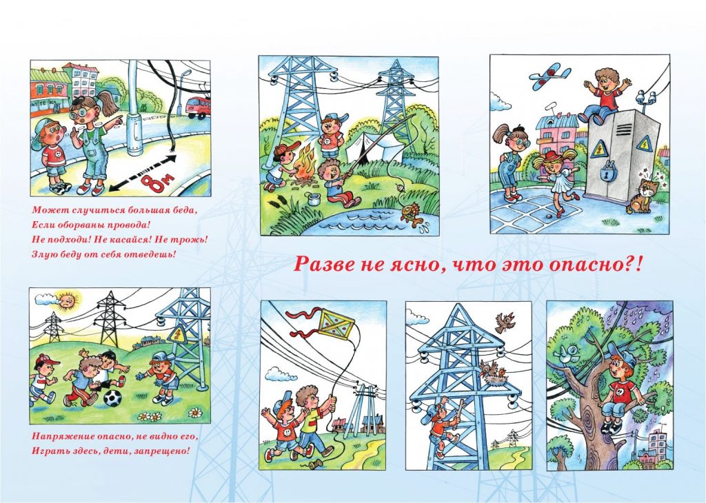 о детском электротравматизме