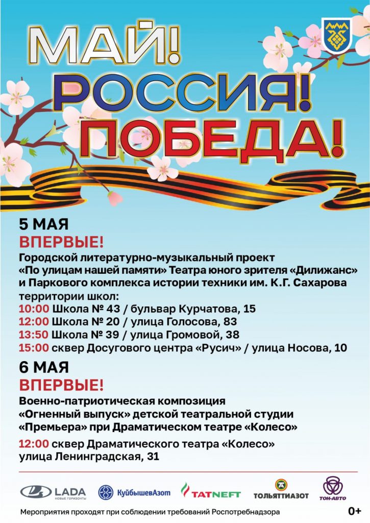  Афиши городских мероприятий, посвященных 9 мая