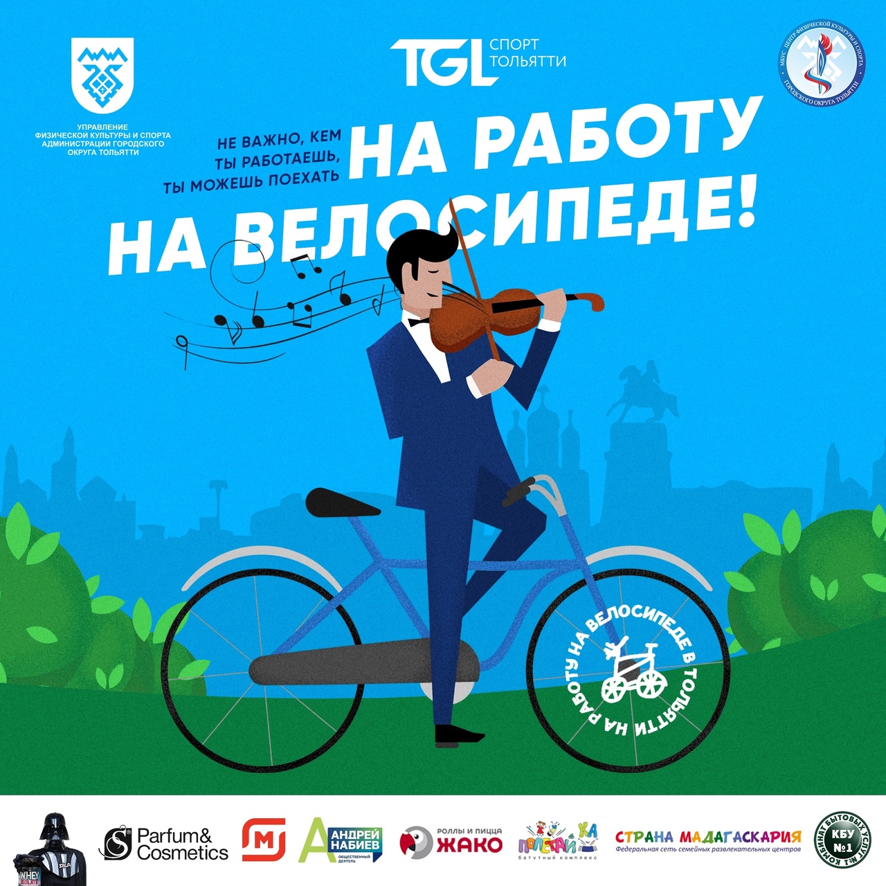 На работу на велосипеде