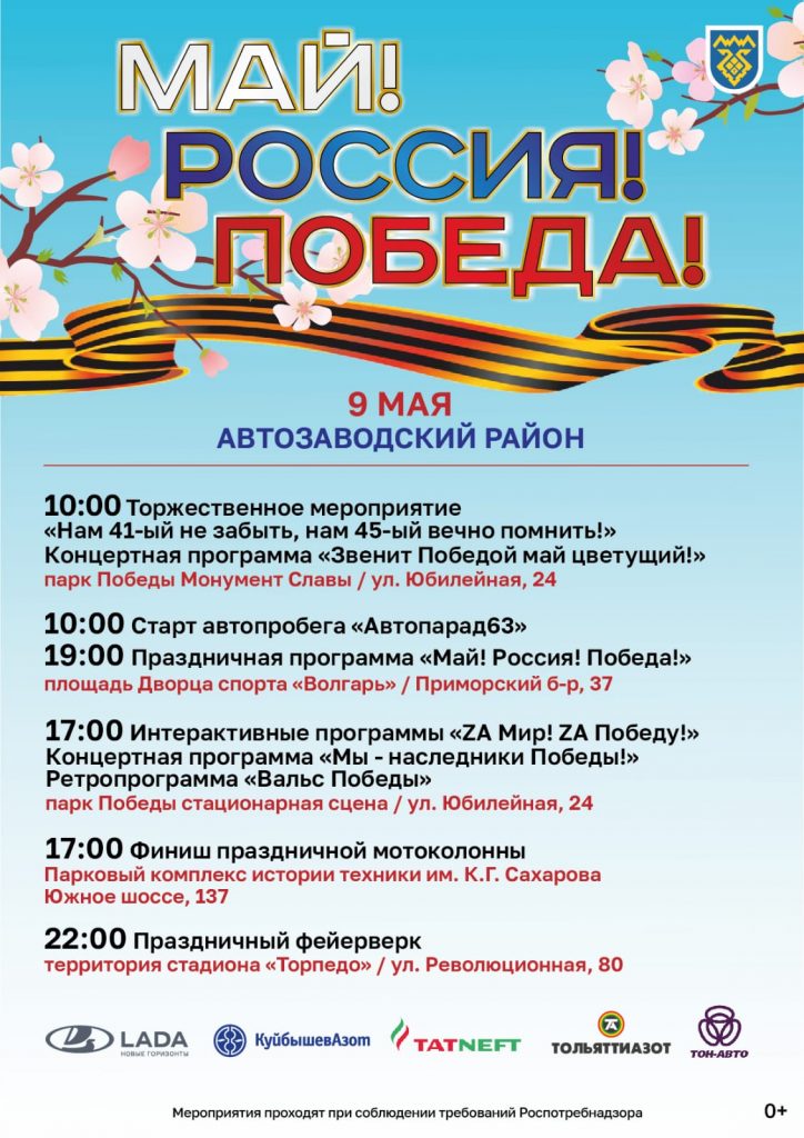  Афиши городских мероприятий, посвященных 9 мая