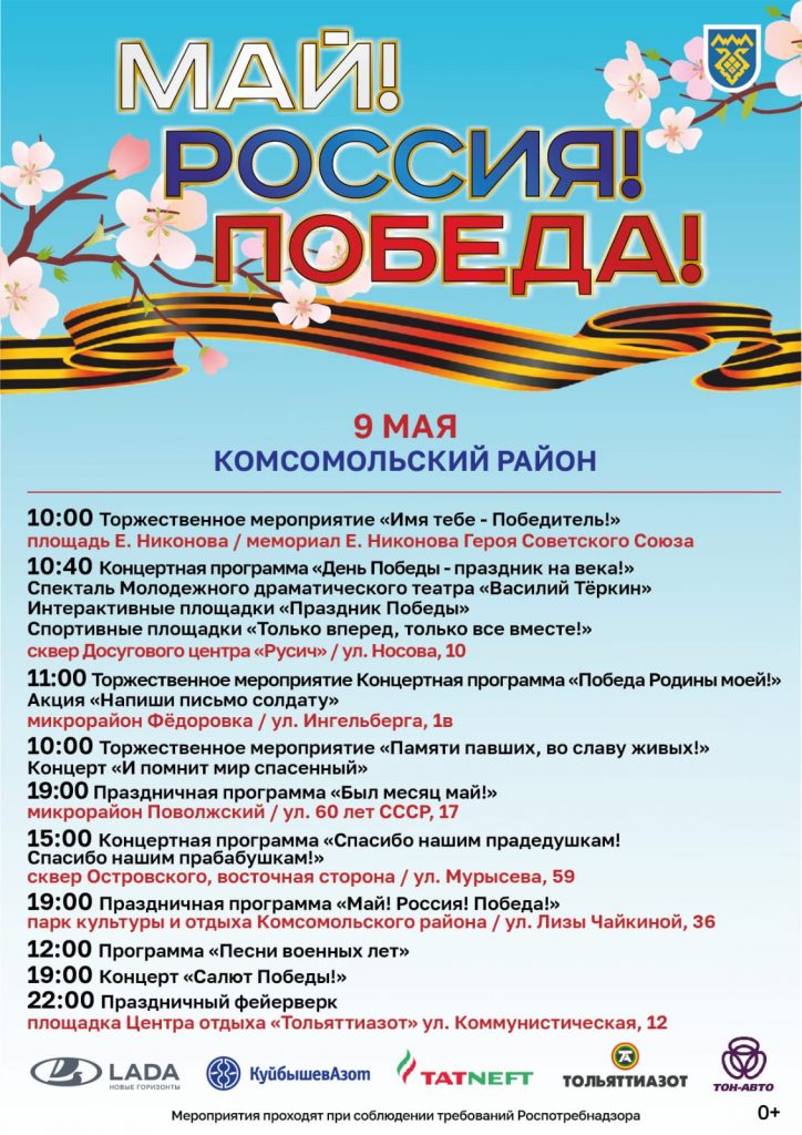  Афиши городских мероприятий, посвященных 9 мая