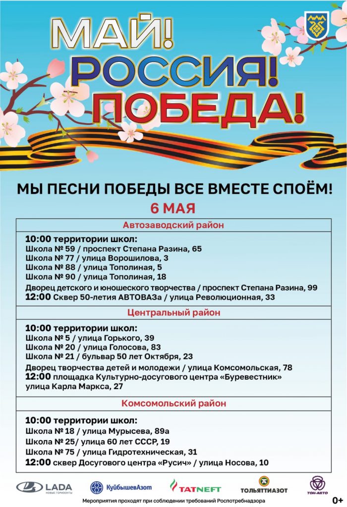  Афиши городских мероприятий, посвященных 9 мая