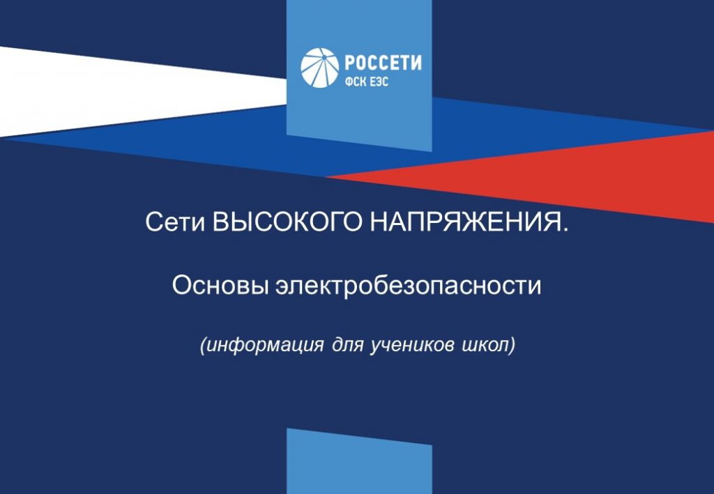 о детском электротравматизме