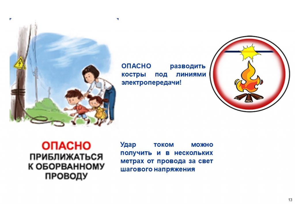 о детском электротравматизме