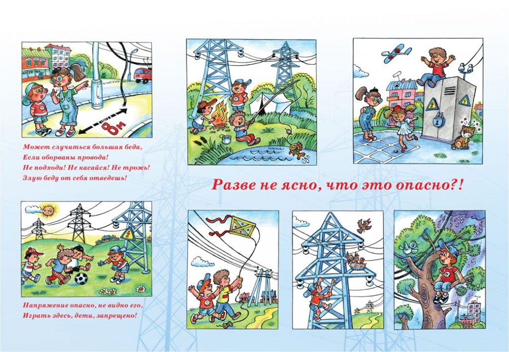 о детском электротравматизме