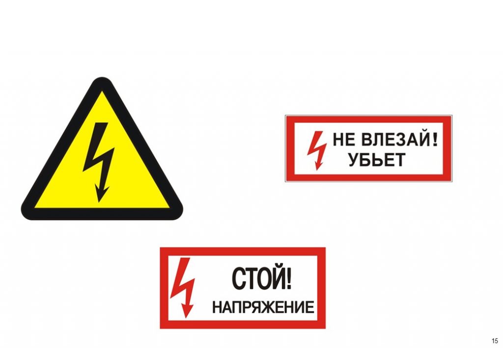 о детском электротравматизме