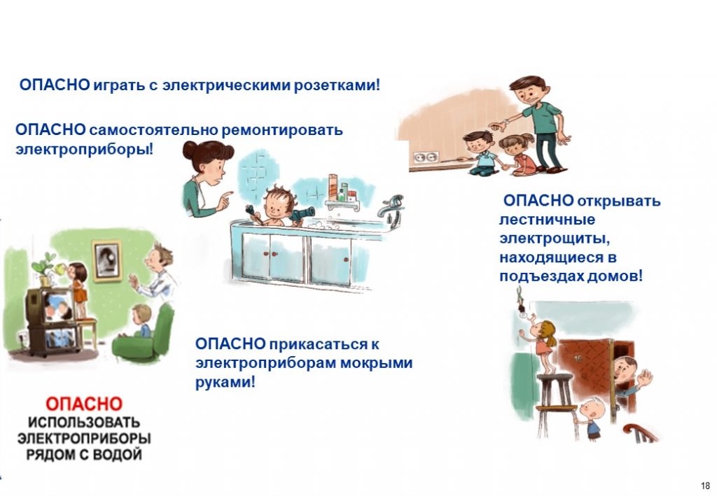 о детском электротравматизме