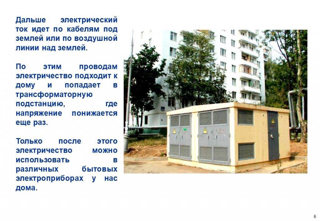 о детском электротравматизме