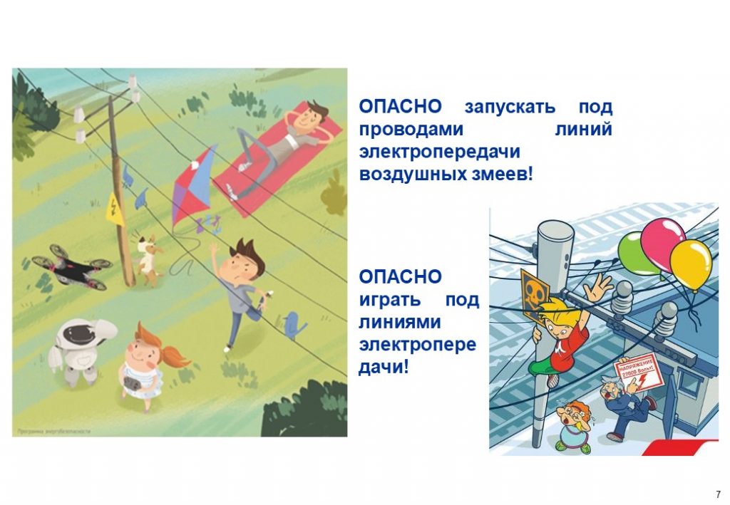 о детском электротравматизме