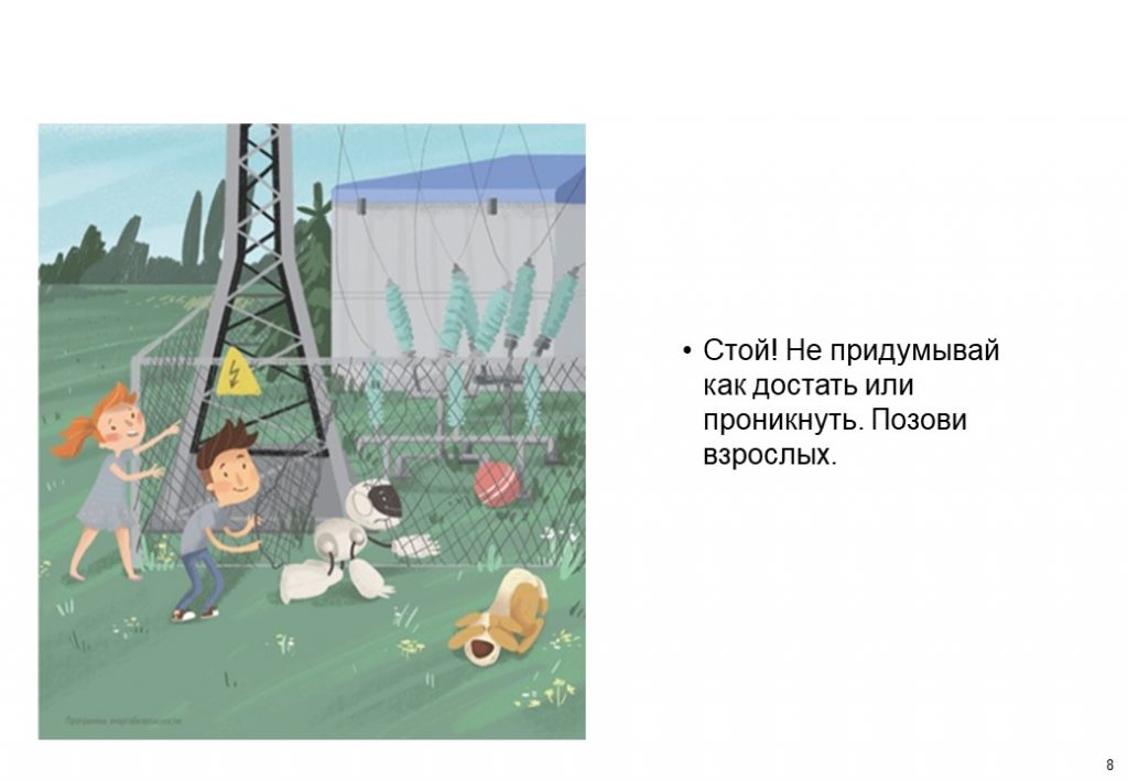 о детском электротравматизме