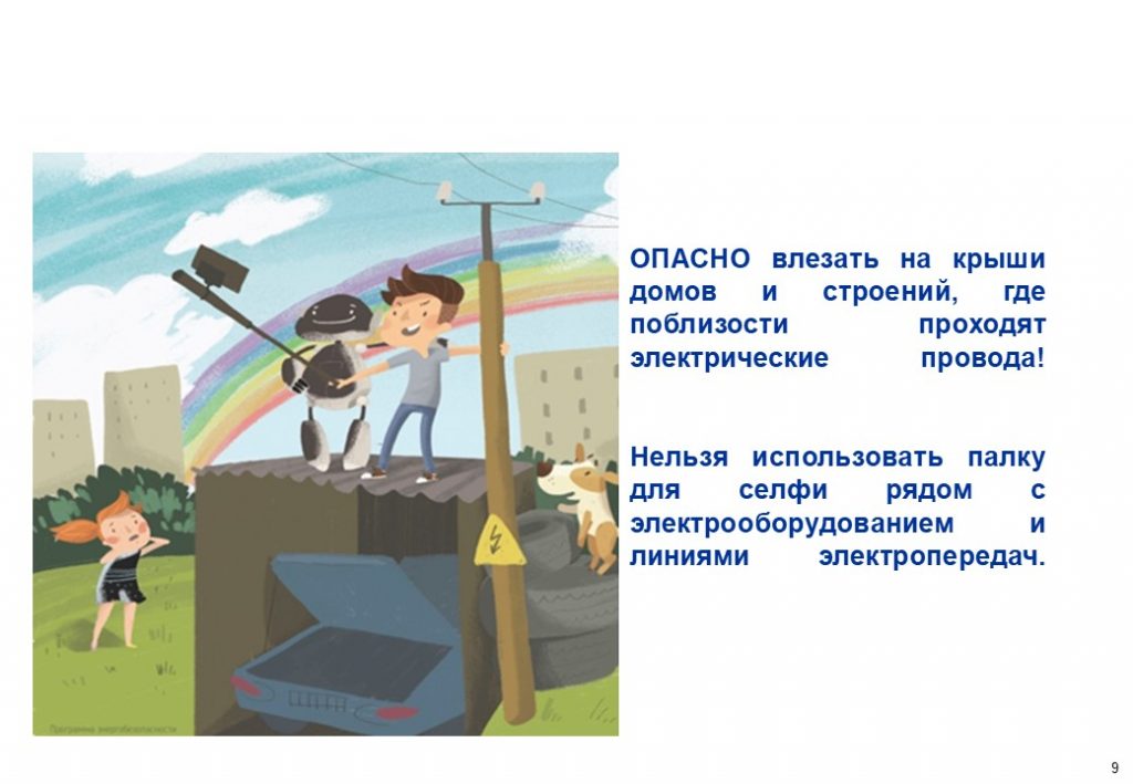 о детском электротравматизме