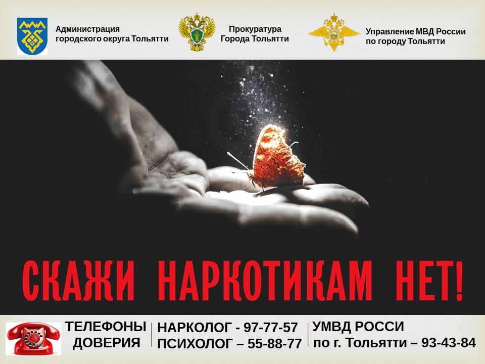 Мы говорим: НЕТ наркотикам!
