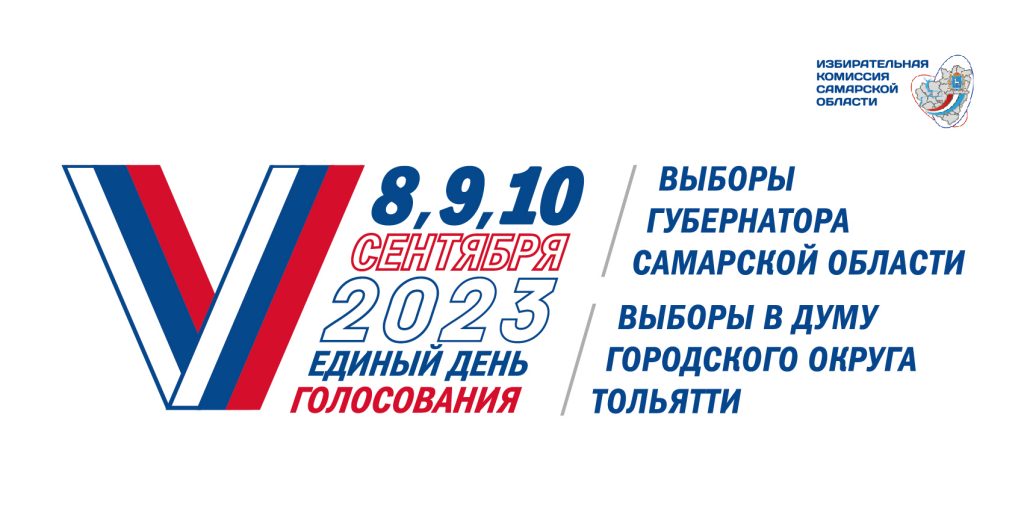 Выборы 2023 г.