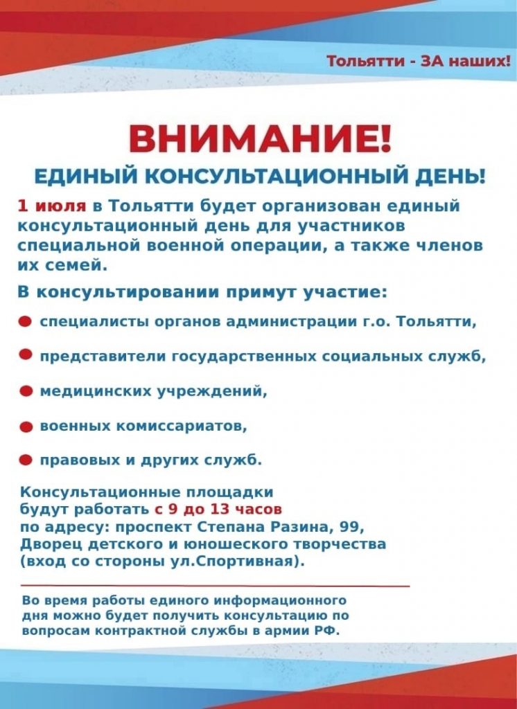 1 июля - Единый Консультационный День!