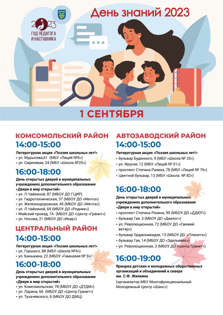 Афиши 1 сентября!
