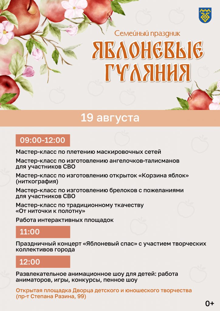 Яблоневые Гуляния