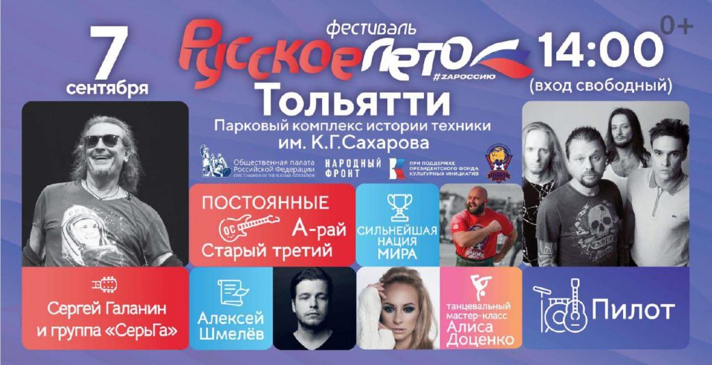 Русское лето
