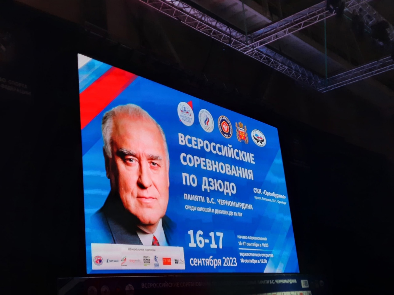 Всероссийские соревнования по дзюдо посвященные памяти В.С.Черномырдина среди юношей и девушек до 18 лет