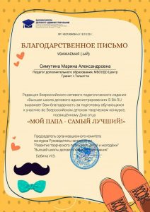 Мой папа-самый лучший!