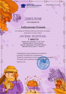 ОСЕНЬ ЗОЛОТАЯ