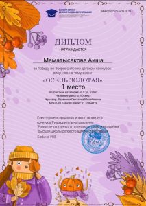 ОСЕНЬ ЗОЛОТАЯ
