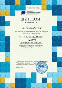 Я-Изобретатель!