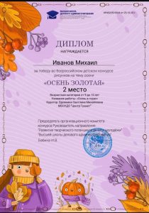 ОСЕНЬ ЗОЛОТАЯ