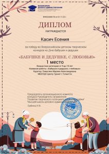 Бабушке и дедушке с любовью
