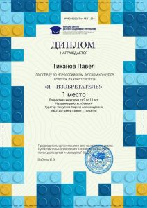 Я-Изобретатель!