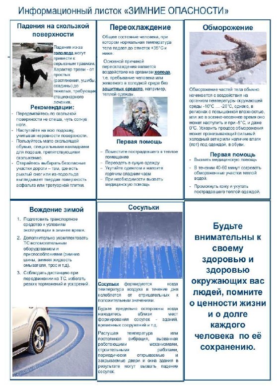 Предупреждение несчастных случаев