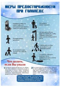 Предупреждение несчастных случаев 