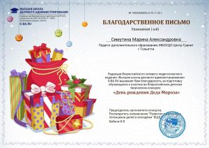 День рождения Деда Мороза