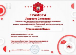 Осенняя мастерская самоделкина